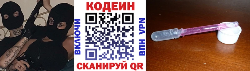 Кодеин Purple Drank  закладка  Ногинск 